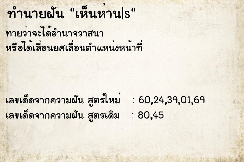 ทำนายฝันทำนายฝันเห็นห่าน|s